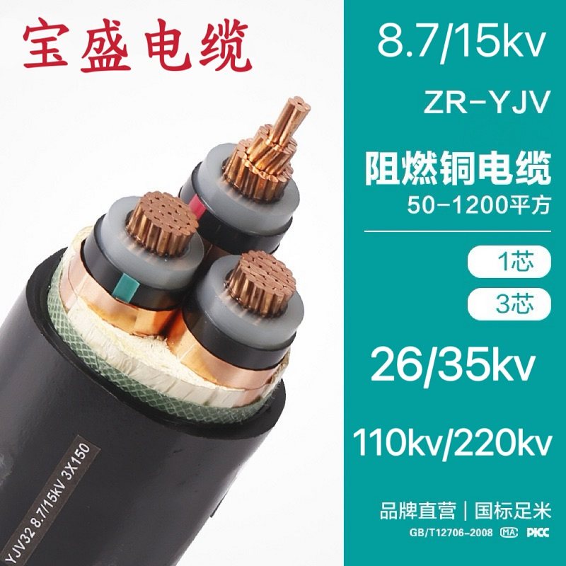宝胜YJV22高压3芯8.7/15铜35kv50 70 95 150 185平方240电缆线120
