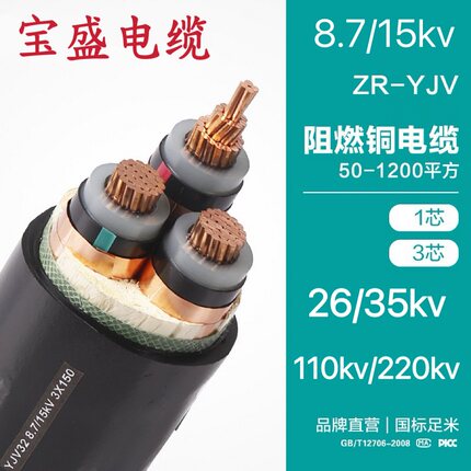 宝胜高压YJV1单芯3芯35 50 70 95 120 150 185 240平方铜芯电缆线