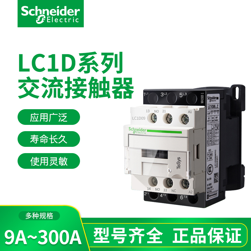 施耐德交流接触器LC1D09M7C 12 18 25 32 40 220V380V110V24V36V