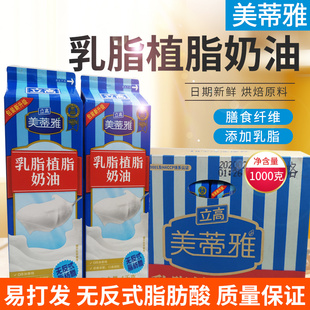 立高美蒂雅淡奶油植物稀奶油蛋糕裱花烘焙材料907g乳脂植脂鲜奶油