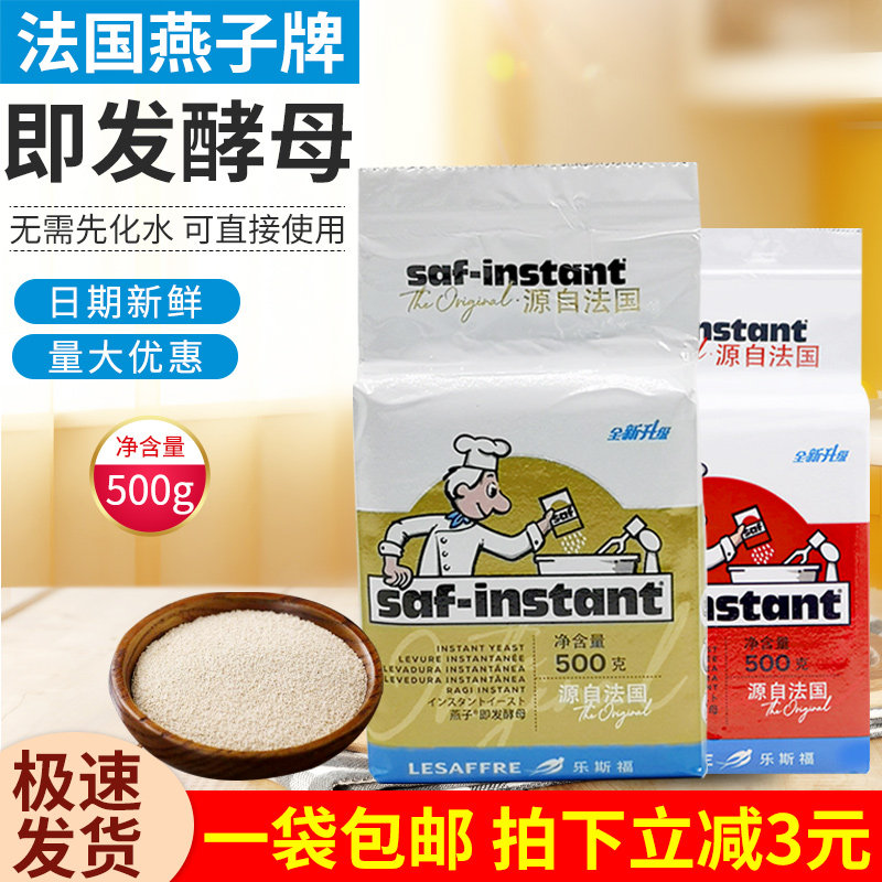 法国燕子牌酵母面包发酵粉图片