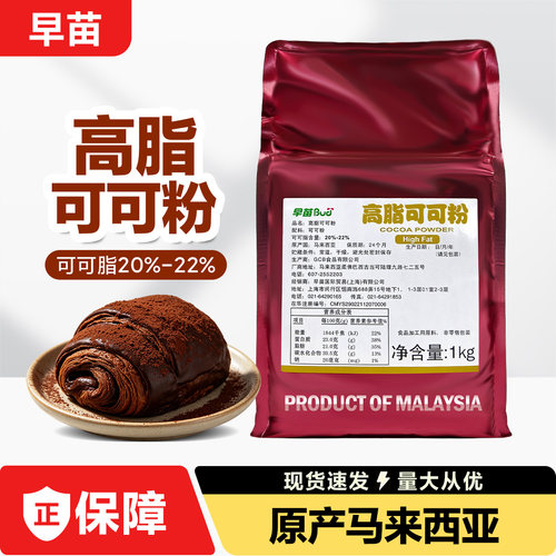 马来西亚早苗丝博高脂可可粉