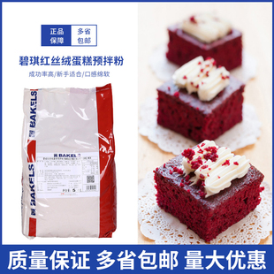 碧琪红丝绒蛋糕预拌粉5kg15kg原装烘焙用原料 北欧裸麦面包预拌粉