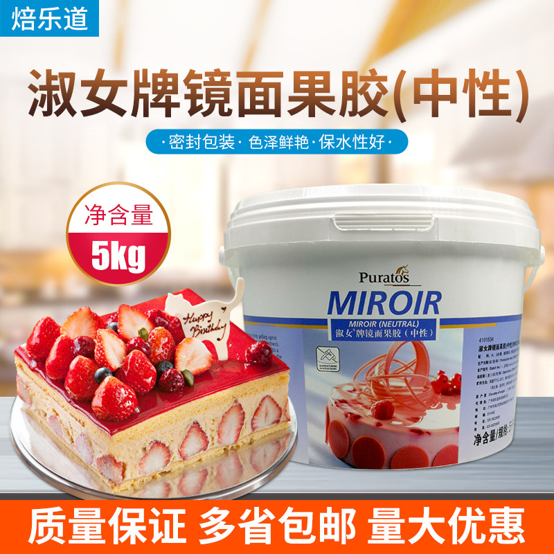 焙乐道淑女牌镜面果胶5kg比利时进口水晶光亮膏水果蛋糕提亮保鲜