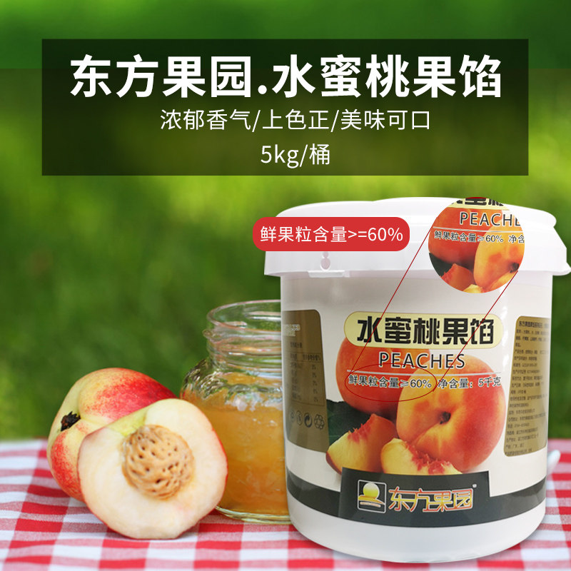 中麦水蜜桃果馅黄桃馅果粒酱冰淇淋慕斯蛋糕装饰5kg/桶水果肉果酱
