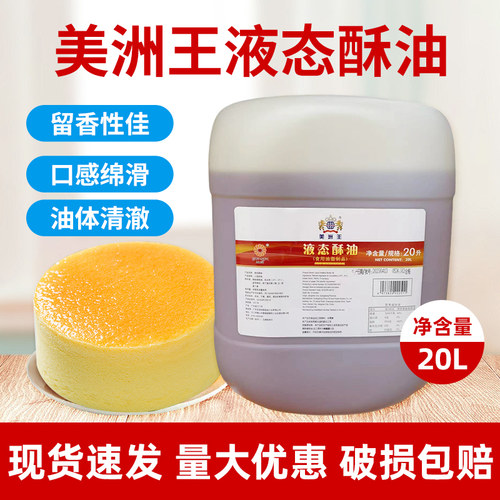 美洲王液态酥油戚风蛋糕预拌粉