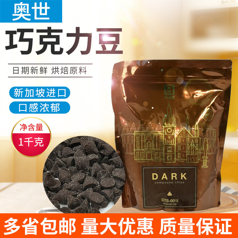 奥世黑巧克力豆耐烘烤1kg代可可脂蛋糕面包 耐烘焙型巧克力颗粒,粮油调味/速食/干货/烘焙,其它原料,淘宝优惠券,粉丝福利购,淘宝优惠卷