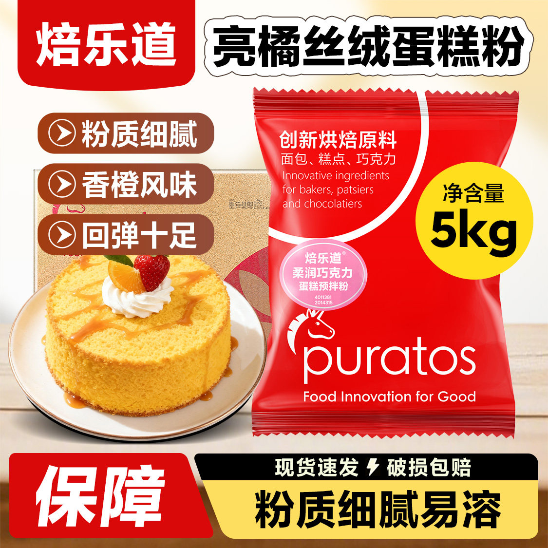 焙乐道亮橘丝绒预拌粉