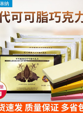 可可琳纳可可脂巧克力包邮