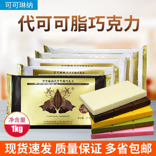 可可琳纳可可脂巧克力包邮