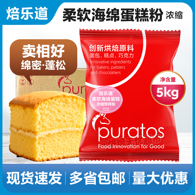 焙乐道柔软海绵蛋糕预拌粉