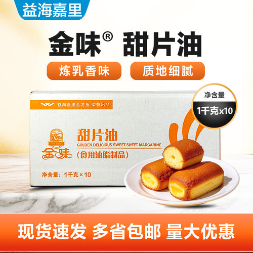 金味甜片油面包糕点烘焙原料