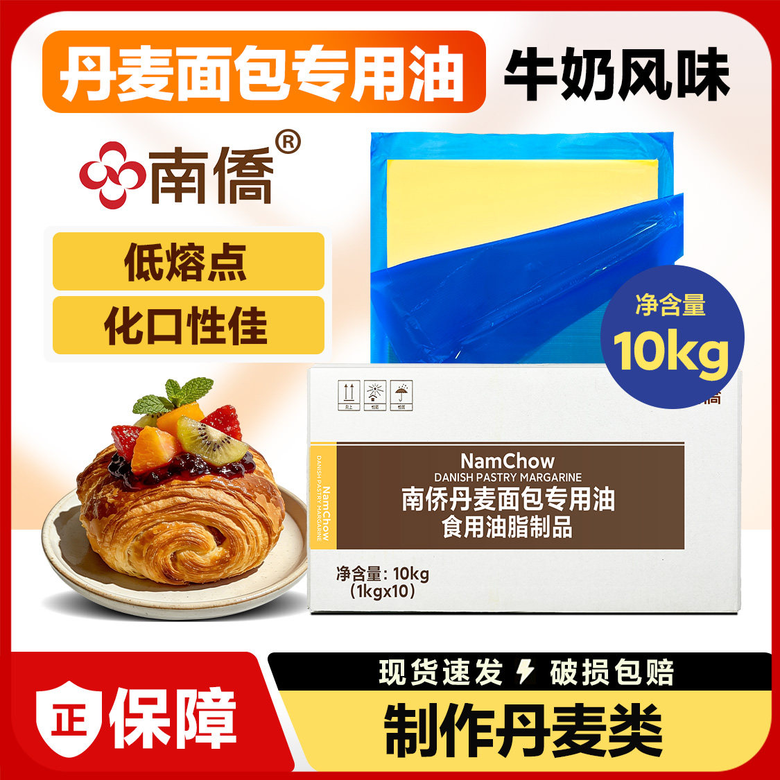 南侨丹麦面包专用油丹麦面包