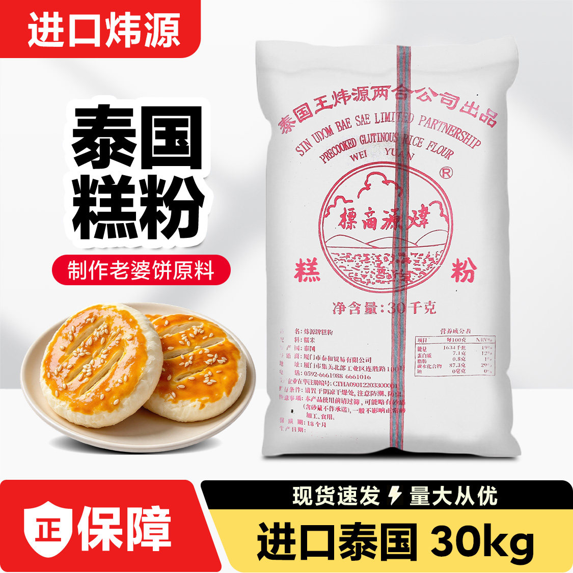 月饼泰国三洋糯米粉冰皮防粘原装