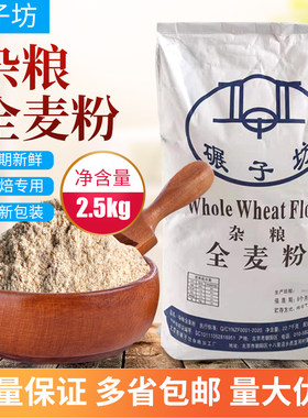 烘焙用混合小麦粉面粉包邮