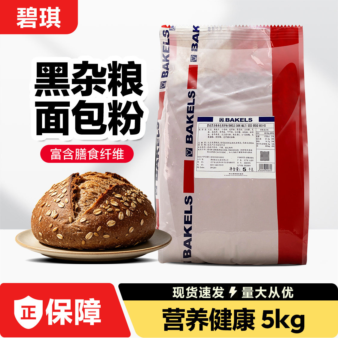 碧琪黑杂粮面包预拌粉 黑麦杂粮面包预拌粉5kg 原装正品烘焙原料