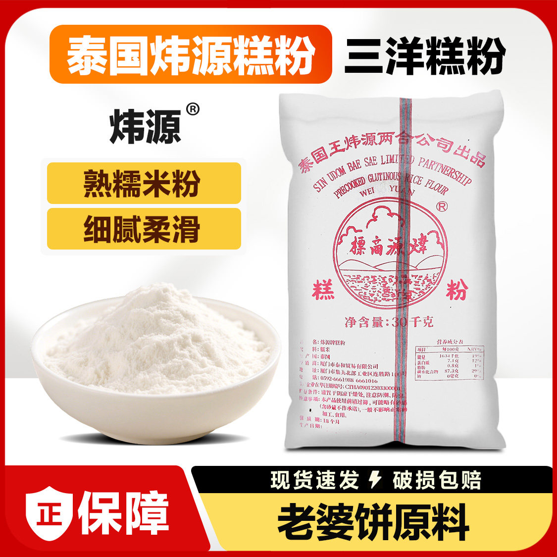 月饼原料面粉泰国三洋糕粉熟糯米粉冰皮月饼防粘手粉原装30公斤商