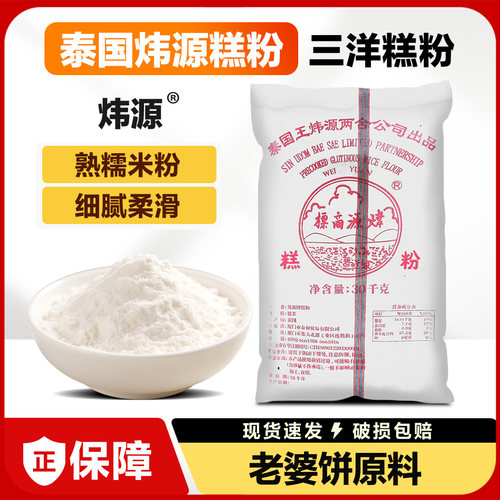 月饼泰国三洋糯米粉冰皮防粘原装