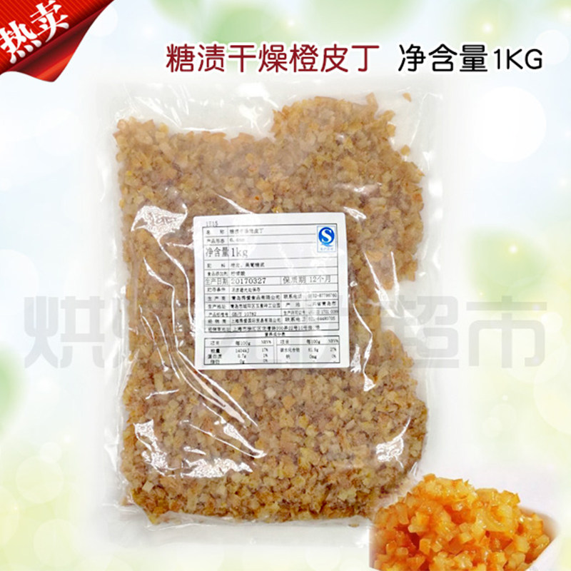 秀爱糖渍橙皮丁果酱甜点烘焙原料
