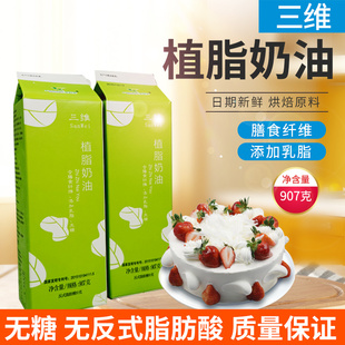 金冠邦三维植脂奶油含乳脂奶油含膳食纤维反式 脂肪酸907g植脂奶油