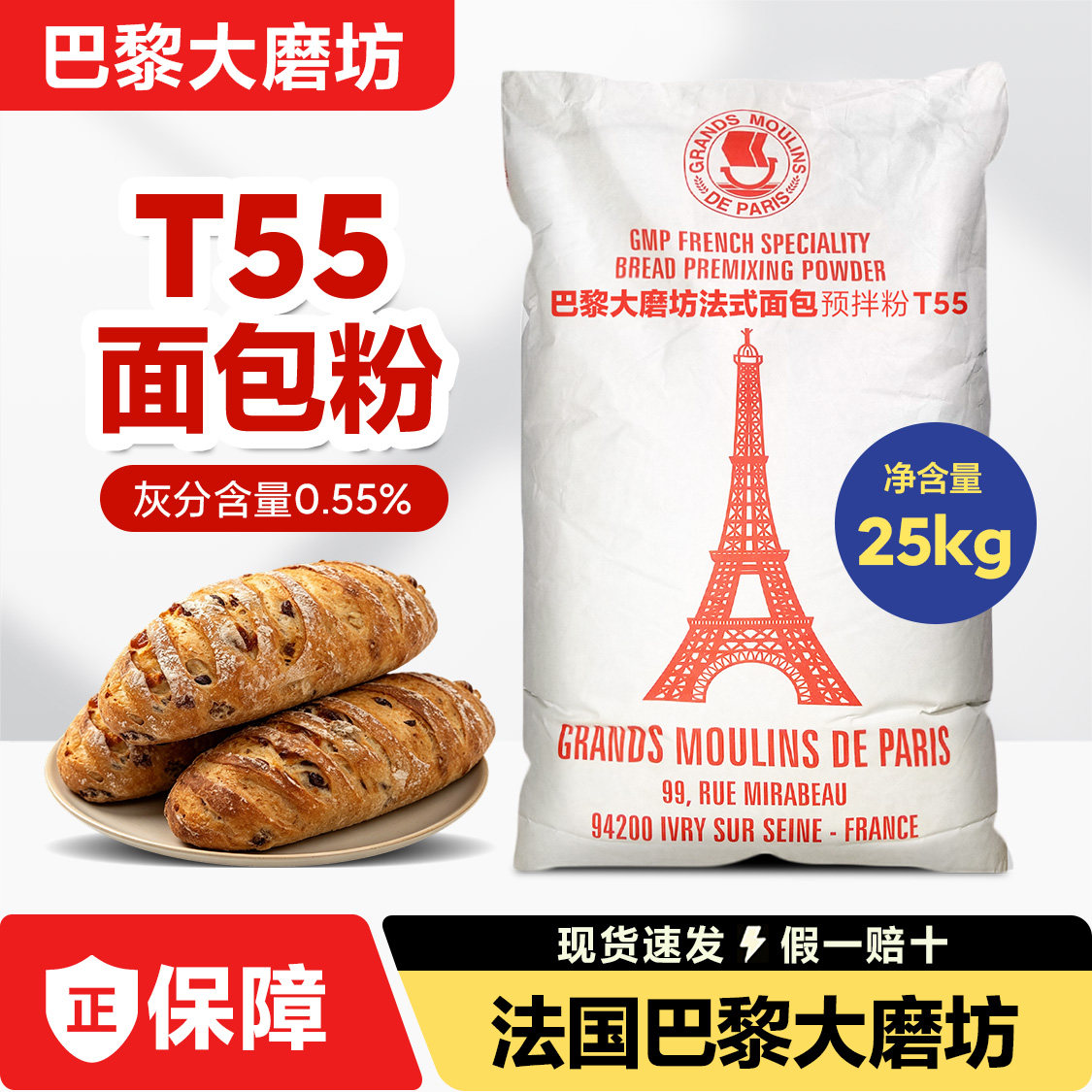 法国原装进口巴黎大磨坊面包粉T55 中高筋面粉小麦粉25KG袋面包粉