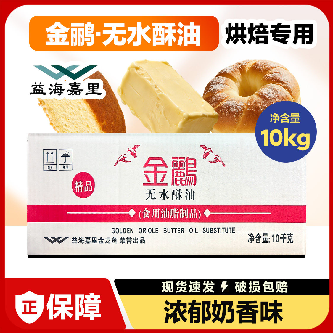 金鹂无水酥油爆米花曲奇饼人造奶油黄油蛋糕面包10kg烘焙专用包邮