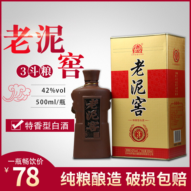 老泥窖酒【3斗粮】42度500ml特香型纯粮食白酒东北吉林特产礼盒装