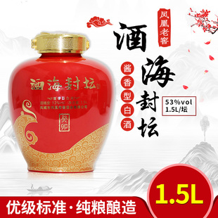 坛原浆酒纯粮酿造辽宁凤城 53度酱香型1.5L 酒海封坛 凤凰老窖