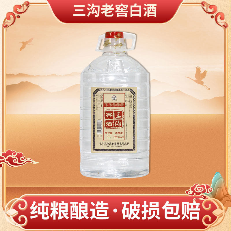 三沟老窖52度5L*1桶浓香型白酒