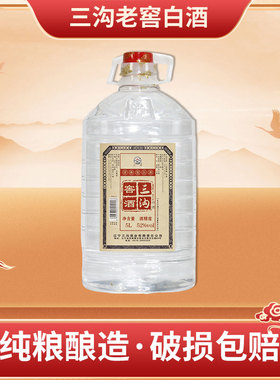 三沟老窖52度5L*1桶辽宁阜新产浓香型高度白酒泡酒可用桶装口粮酒