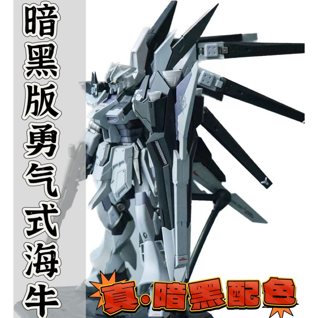 星锋社暗黑勇气式海牛HG 1/144 钣喷GPB配色海牛高达拼装模型玩具