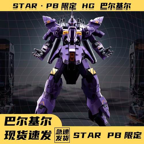 STAR月高达巴尔基尔MOON拼装模型