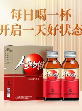 太阳神生物健原液海参肽口服碱性中老年人成人营养