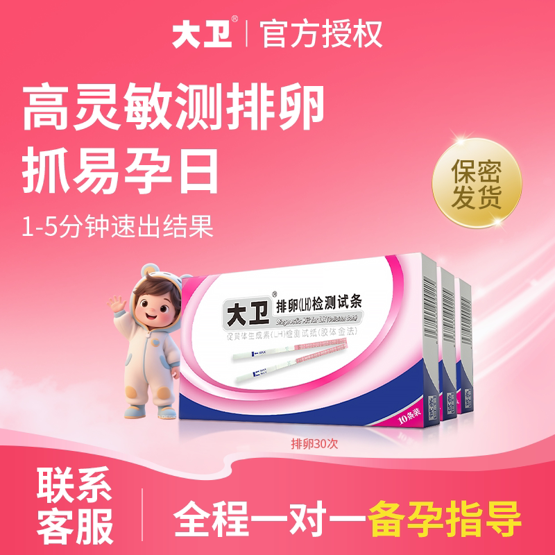 大卫排卵试纸高精度备孕测排卵图片
