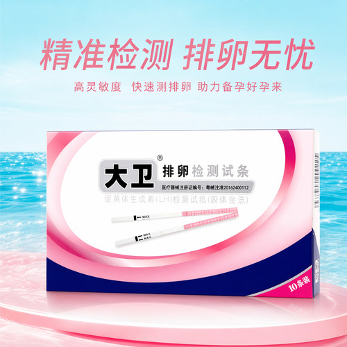 大卫水晶笔型排卵试纸5支t