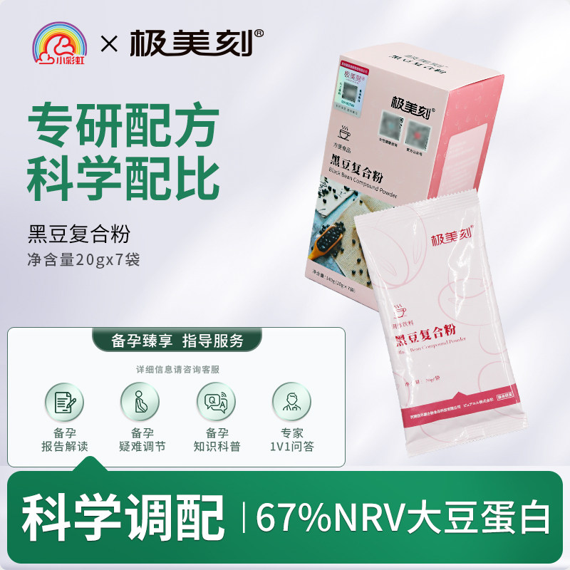 极美刻黑豆复合粉蛋白粉准孕妇备孕黑豆浆营养孕前科学配比冲饮Z