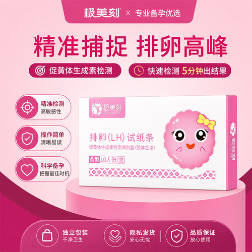 极美刻排卵试纸5分钟出结果