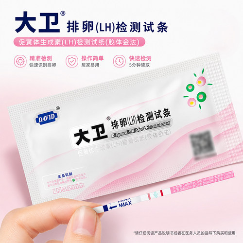 大卫LH排卵试纸条独立包装10条