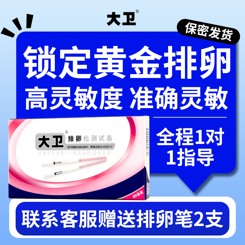 大卫排卵试纸测排卵高精度备孕卵泡检测仪测排卵期半定量高精准T