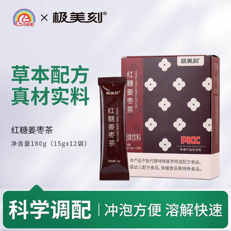 极美刻红糖姜枣茶大姨妈送女友红枣桂圆枸杞茶水姜糖固体饮料Z