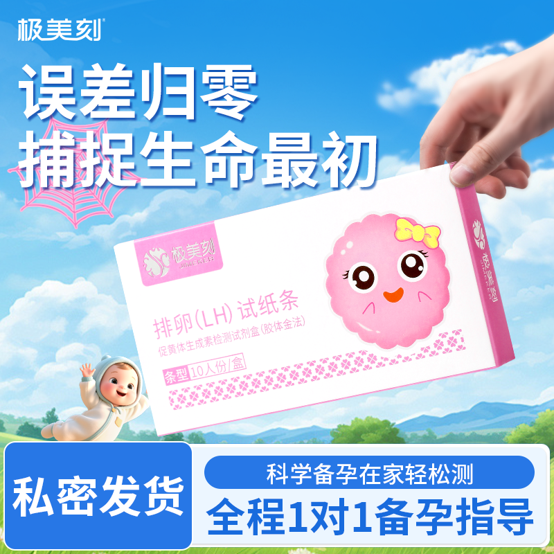 准确灵敏排卵试纸排卵周期检测