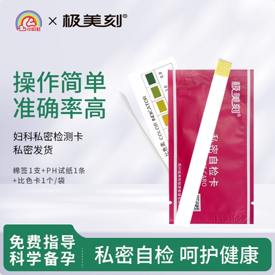极美刻妇科私密自检卡