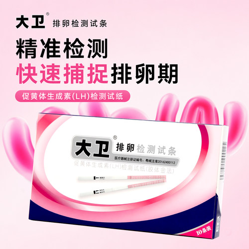 大卫水晶笔型排卵试纸5支装