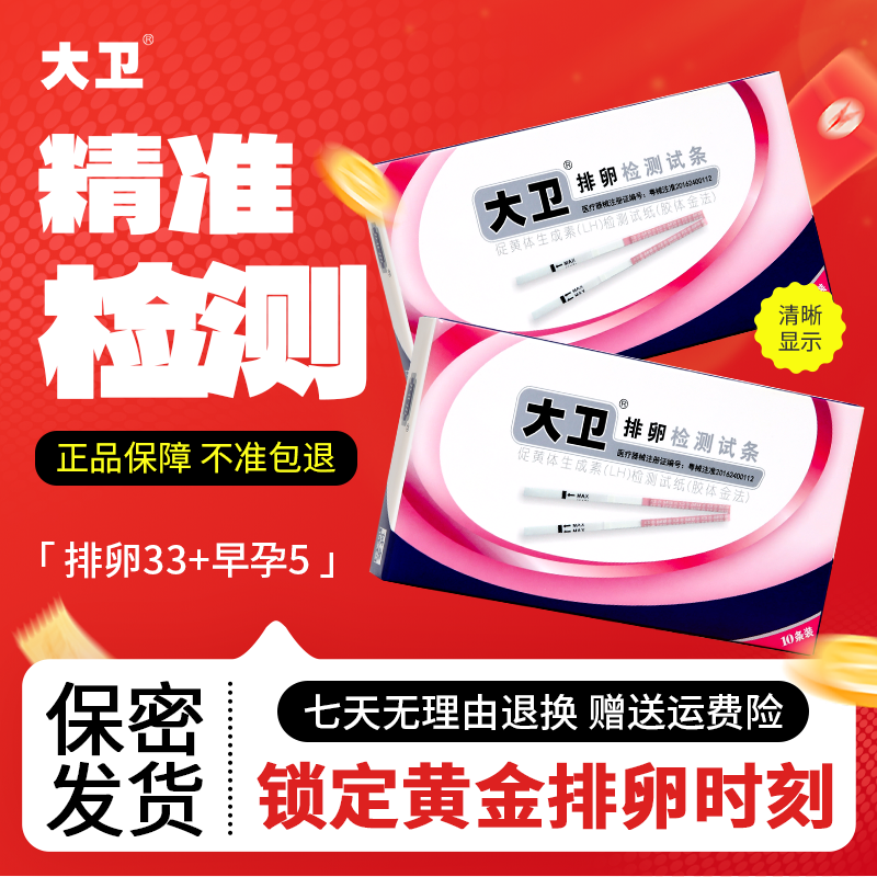大卫排卵试纸测排卵高精度备孕卵泡检测仪测排卵期半定量高精准T