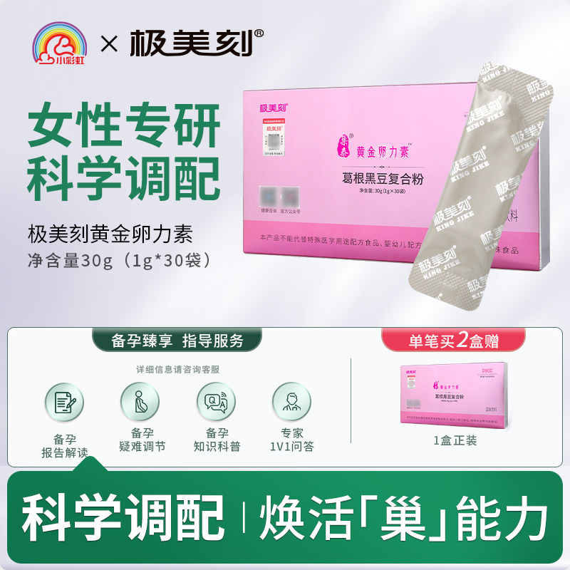 极美刻黄金卵力素葛根黑豆复合粉孕前指导备孕周期女性荷尔蒙Z