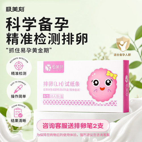 准确灵敏排卵试纸排卵周期检测
