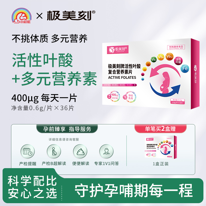 极美刻活性叶酸备孕官方正品