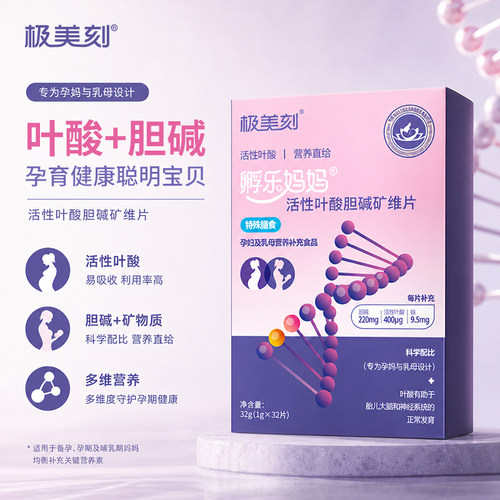 极美刻活性叶酸胆碱矿维片孕期女性孕妇复合维生素AB2B6孕期营养Z