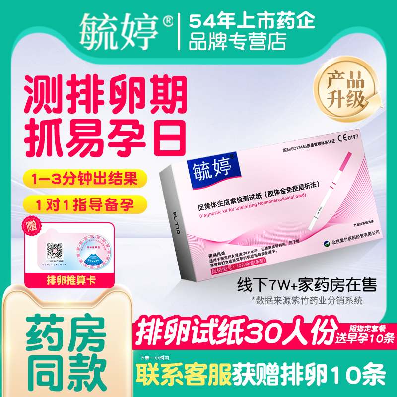 保密发货  检测排卵期  科学备孕