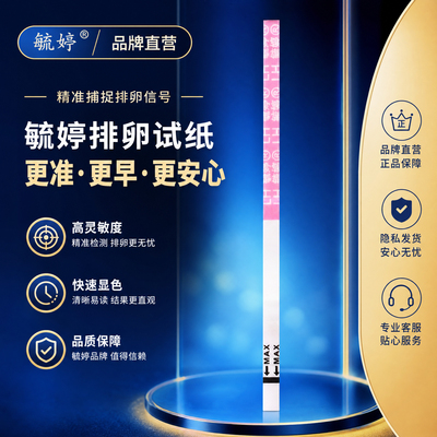 毓婷排卵试纸高灵敏度5mIU检测LH波动送真人判读指导15条t
